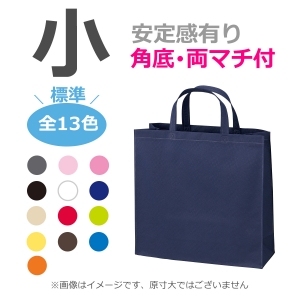 不織布袋 小サイズ ベーシックトート  マチ有タイプ 100枚／@253円（税込）