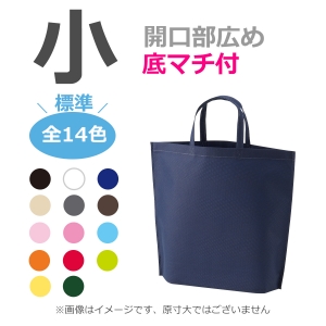 不織布袋 小サイズ シンプルトート  底マチタイプ 100枚／@202円（税込） 