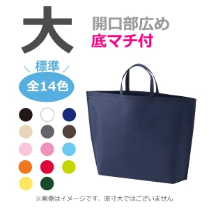 不織布袋 大サイズ シンプルトート  底マチタイプ 100枚／@219円（税込） 