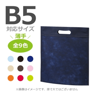 不織布袋 B5サイズ対応 アドバッグ 小判抜き マチ無しタイプ 100枚／@163円（税込）