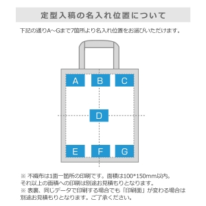 名入れ不織布袋 A4縦サイズ対応 アドバッグ  マチ無しタイプ