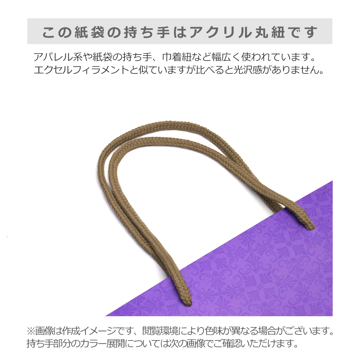 国内産オリジナル紙袋 マルチサイズ / 1色刷 アクリル丸紐 晒クラフト紙