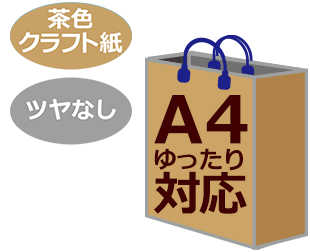 マルチサイズ手提げ紙袋 茶色クラフト紙の商品一覧 手提げ袋 Com