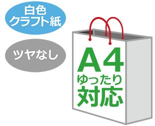 マルチサイズ手提げ紙袋 白色クラフト紙 艶無し の商品一覧 手提げ袋 Com